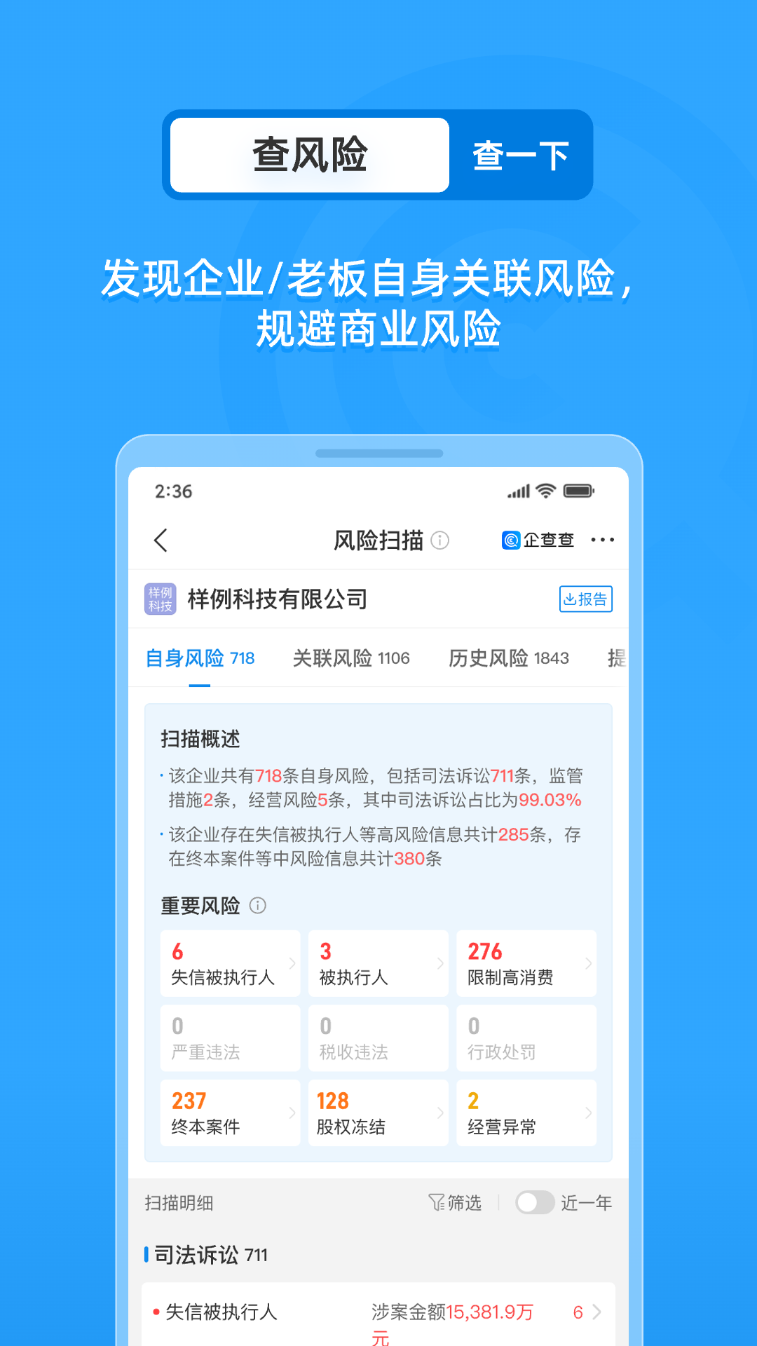 企查查截图