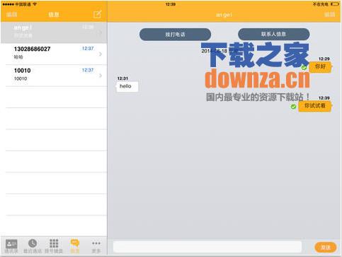 沃信 iPad版截图