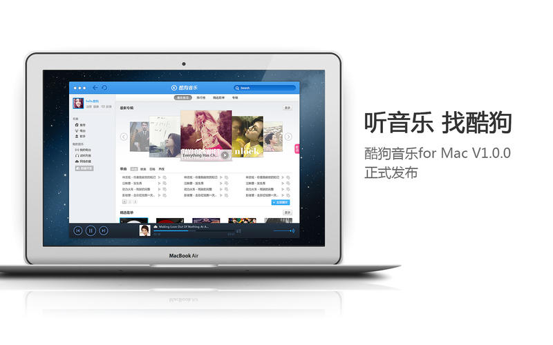 酷狗音乐Mac版截图