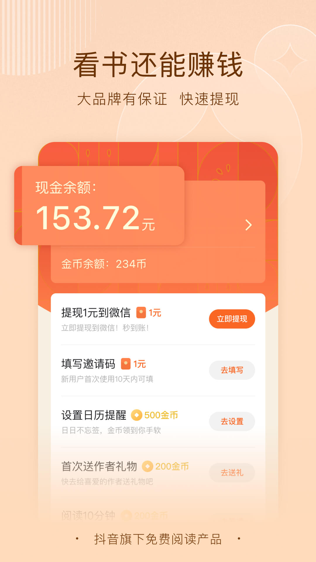 番茄免费小说截图