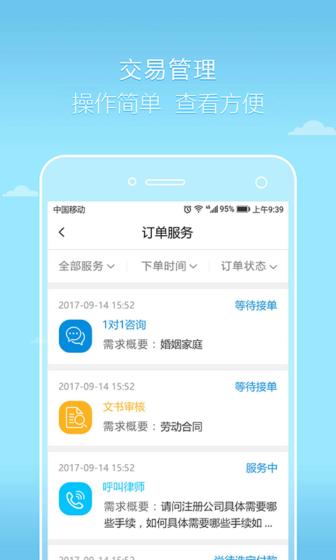 好律师律师版ios截图