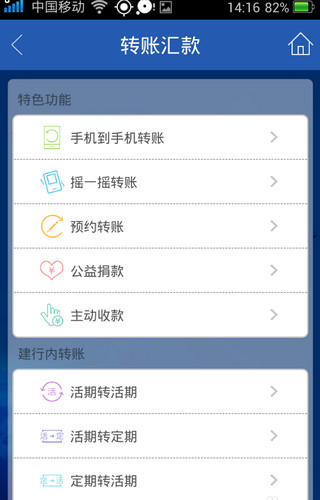 中国建设银行截图