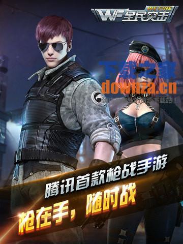 全民突击iPad版