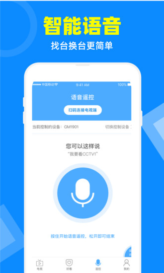 电视家安卓版截图