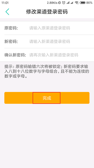 农行企业掌银截图