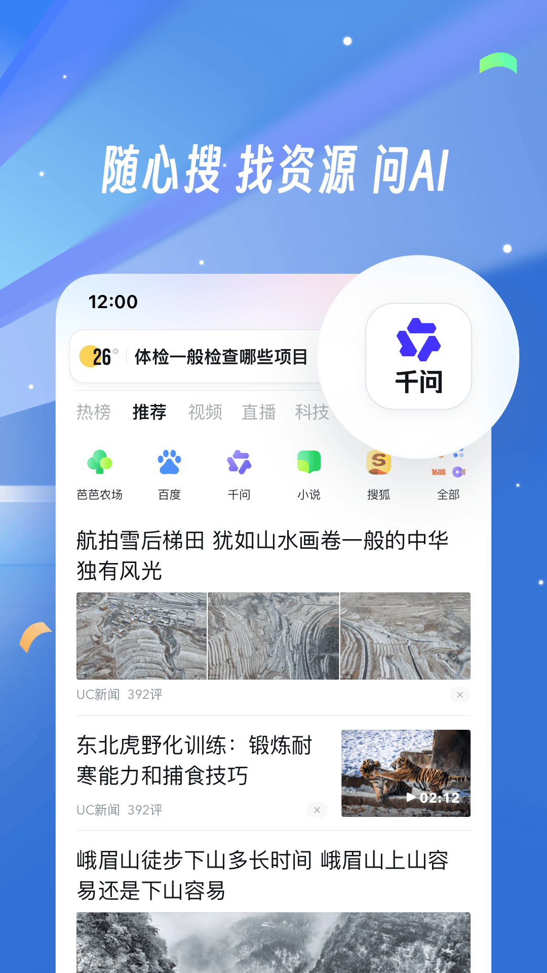 uc浏览器截图