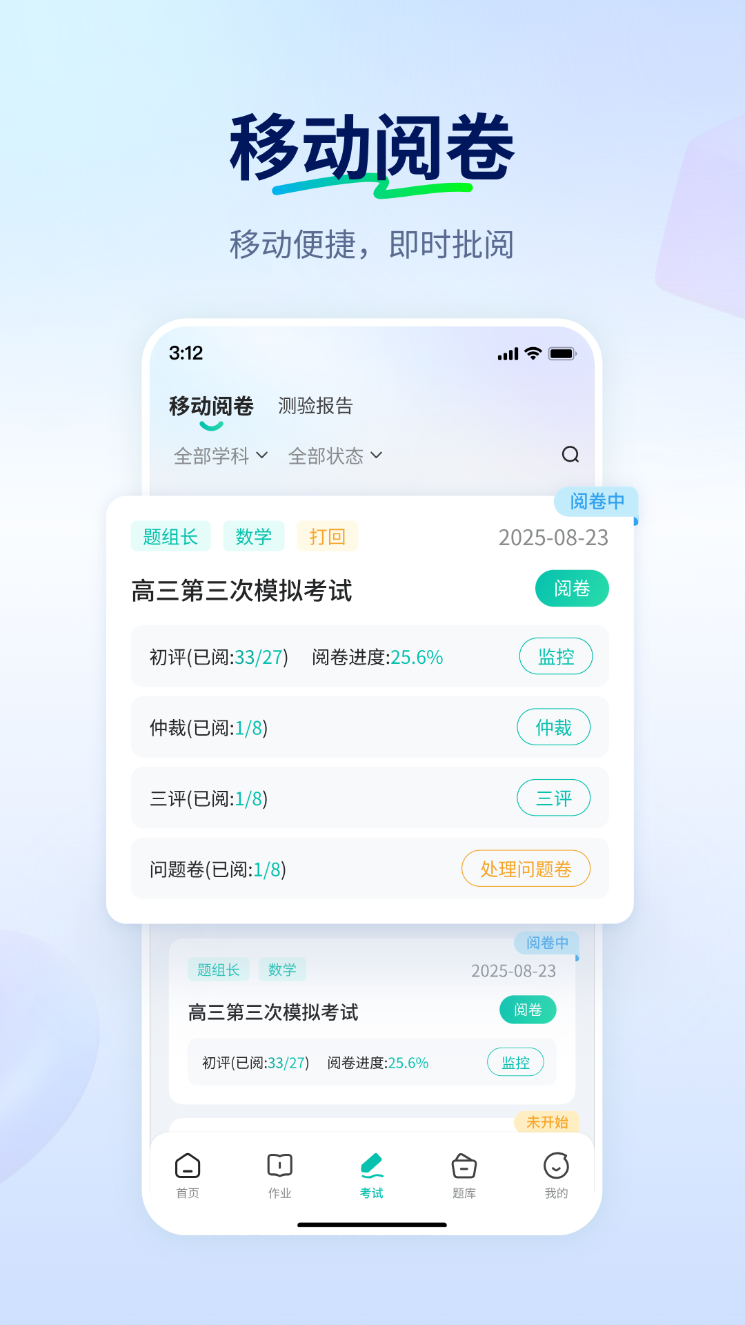 智学网教师端截图