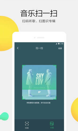 QQ音乐截图