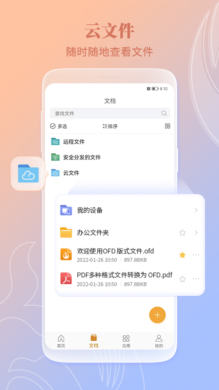 福昕OFD截图