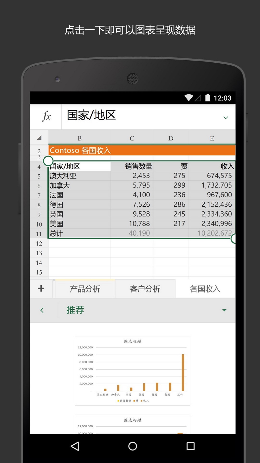 Microsoft Excel截图