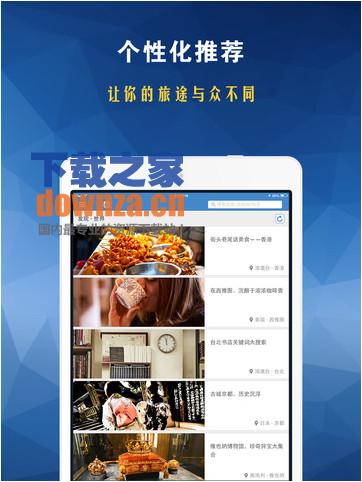 下一站iPad版截图