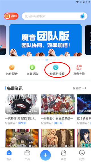 魔音工坊截图
