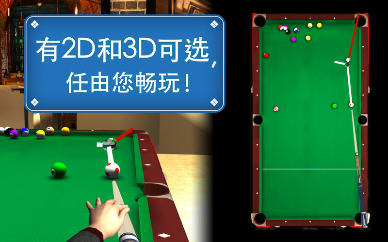 POOL SIMULATOR截图