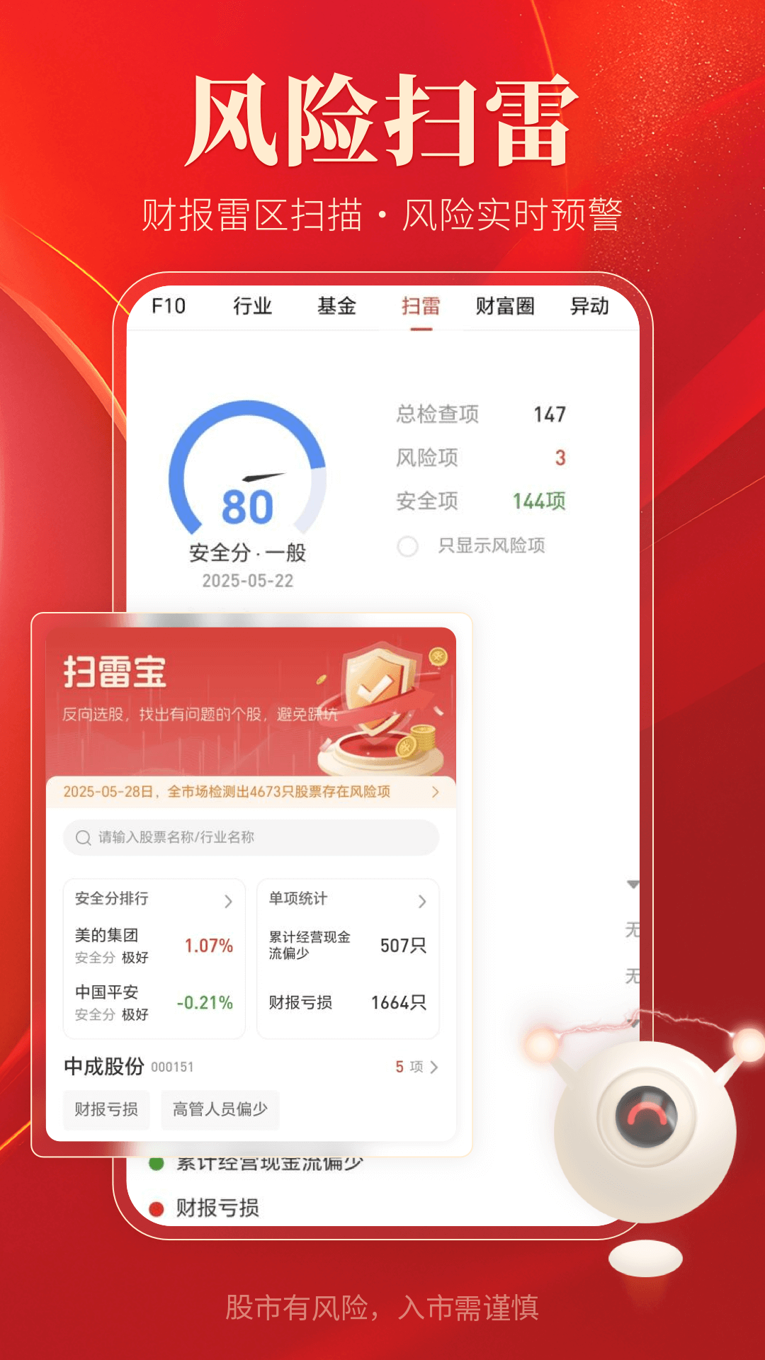 通达信截图