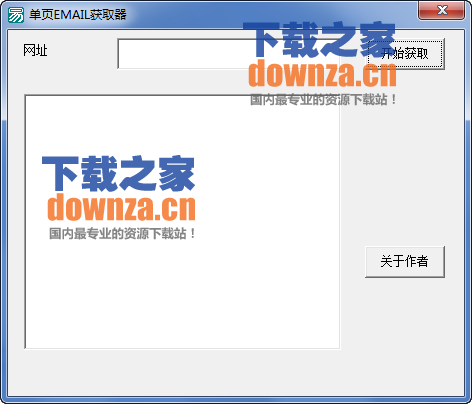 单页EMAIL获取器