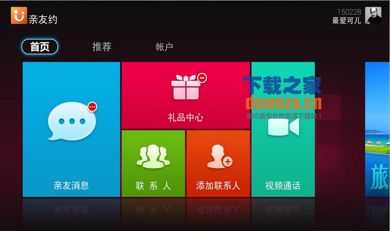 亲友约TV版截图