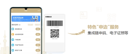 随申办截图