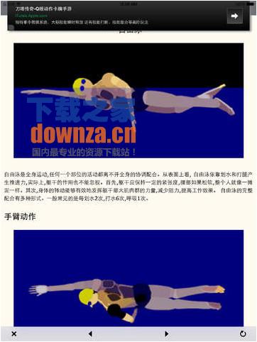 一起学游泳iPad版截图