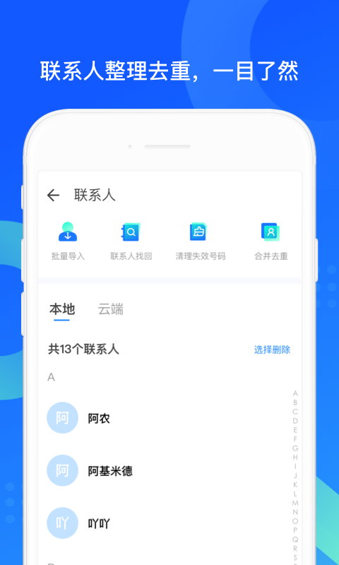 QQ同步助手截图