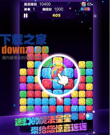满天星星iPad版截图