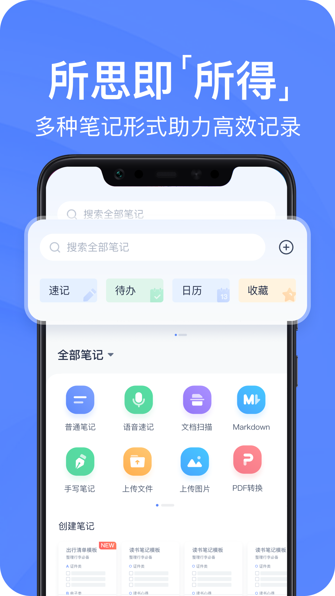 有道云笔记截图