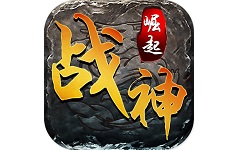 战神崛起