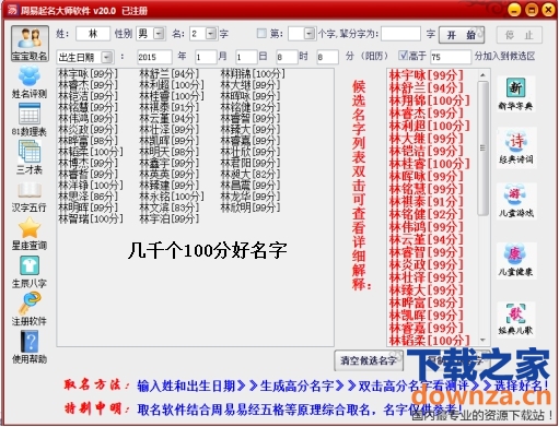 周易起名大师软件绿色版