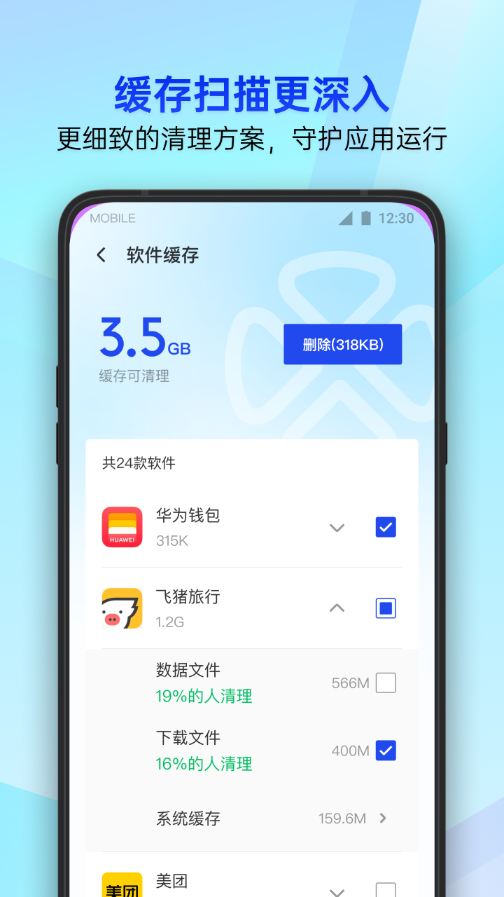 腾讯手机管家安卓版截图