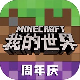 我的世界安卓版