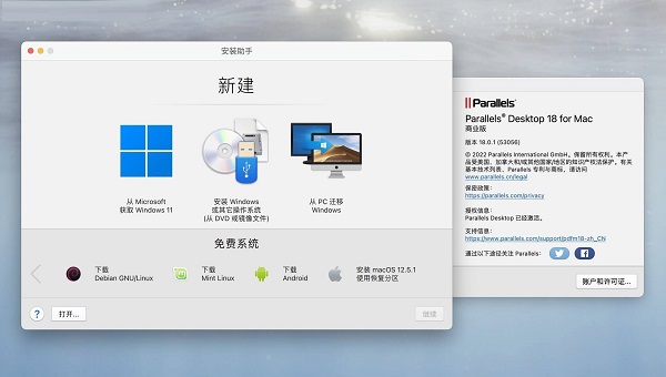 Parallels Desktop 18截图