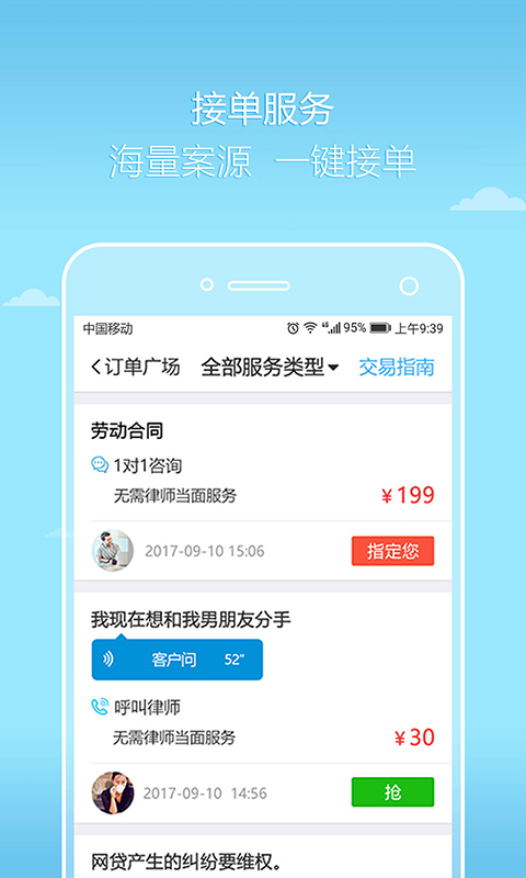 好律师律师版ios截图