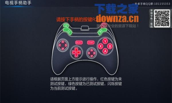电视手柄助手截图