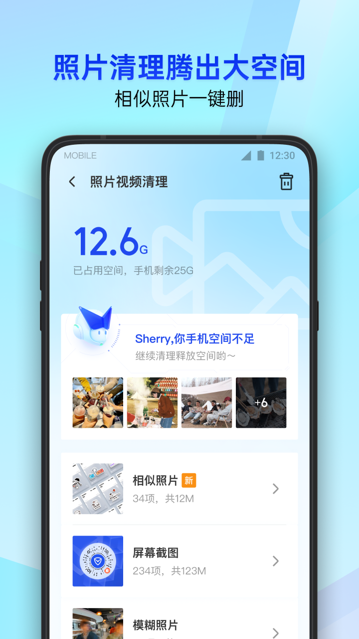 腾讯手机管家安卓版截图