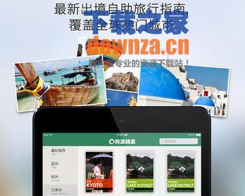 穷游锦囊iPad版