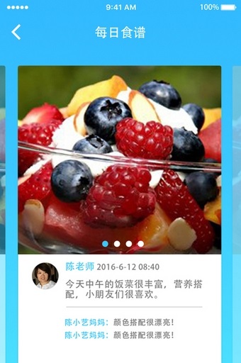 园宝通家长端截图