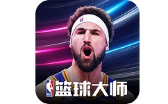 篮球大师