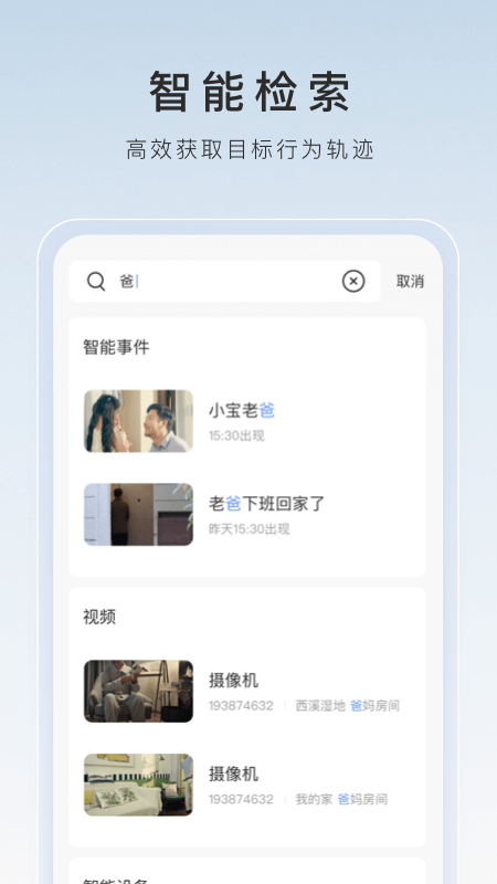萤石云视频安卓版截图