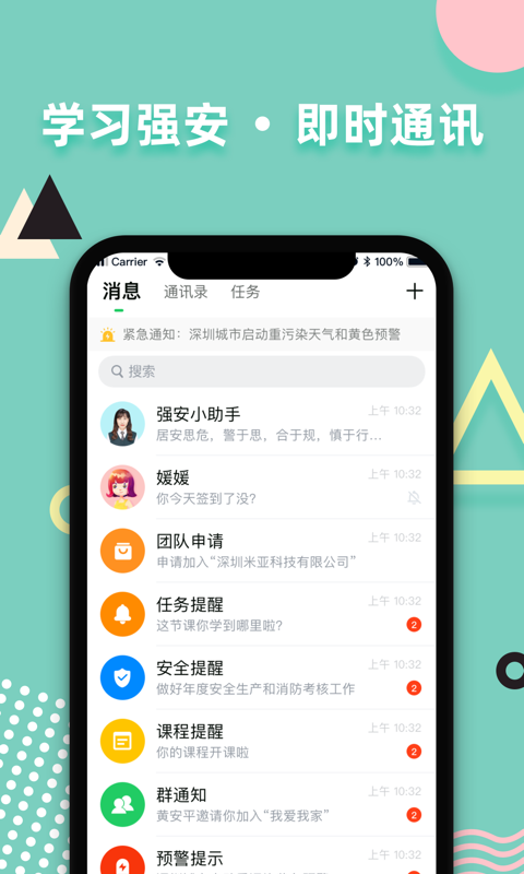 学习强安截图