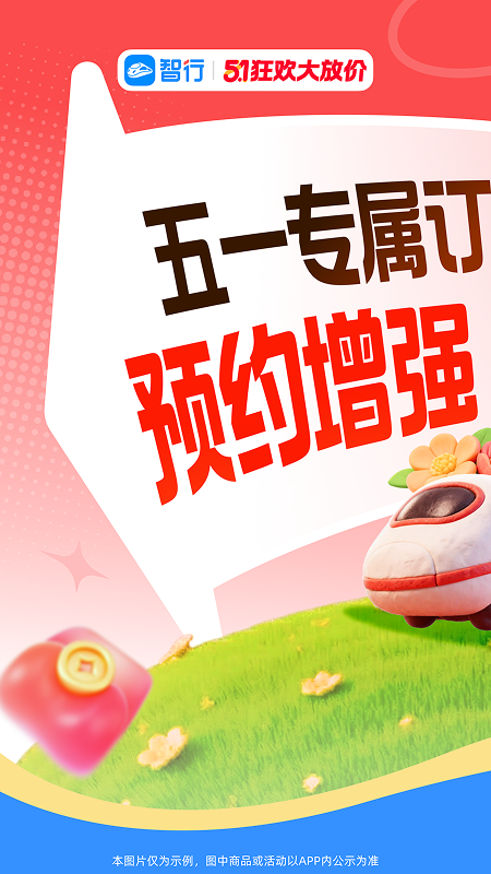 智行火车票截图