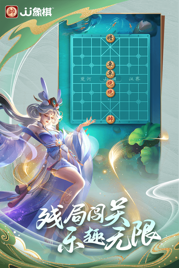 JJ象棋截图