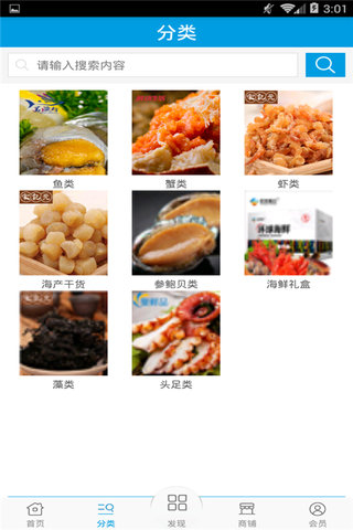 海鲜网截图