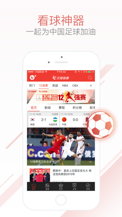 乐视体育截图
