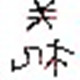 定时关机小程序