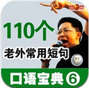 李阳疯狂英语6 i