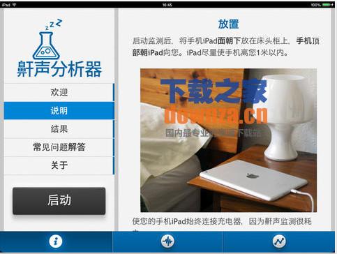 鼾声分析器iPad版截图