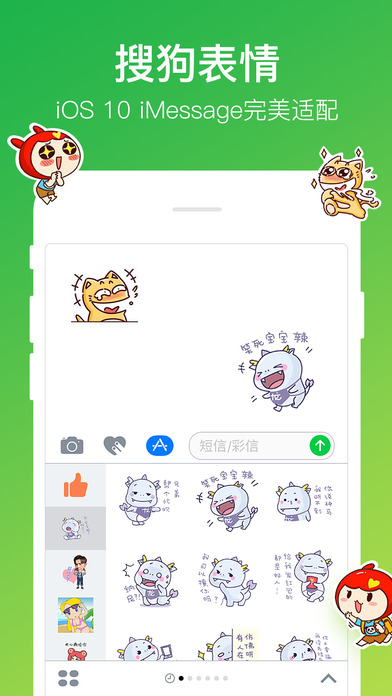 搜狗输入法截图