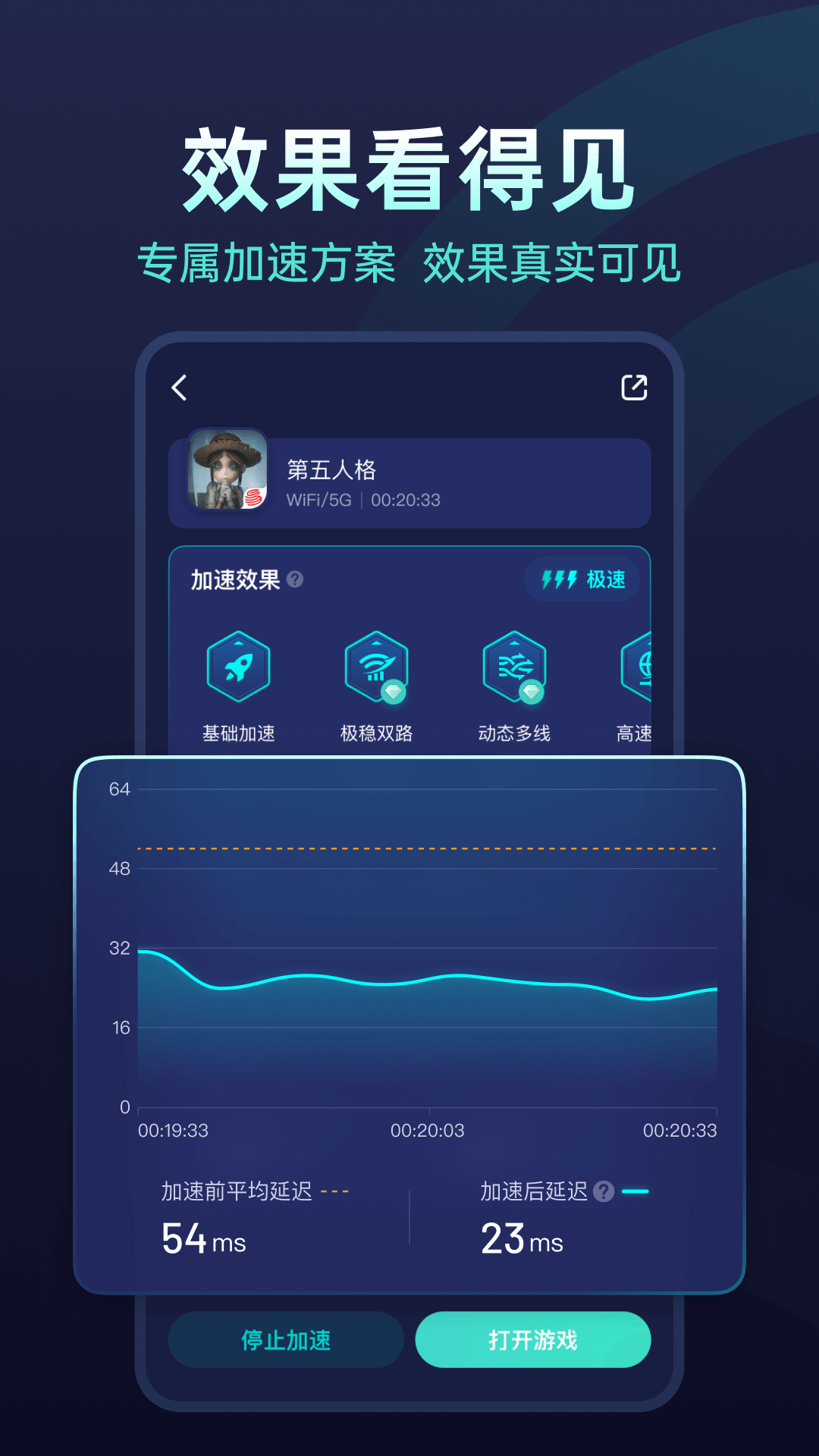 网易UU加速器截图