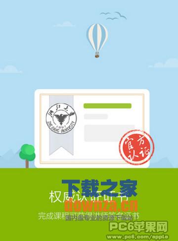 中国大学MOOC iPad版截图