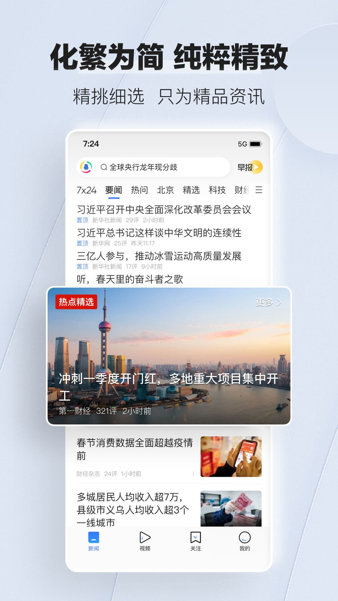 腾讯新闻截图