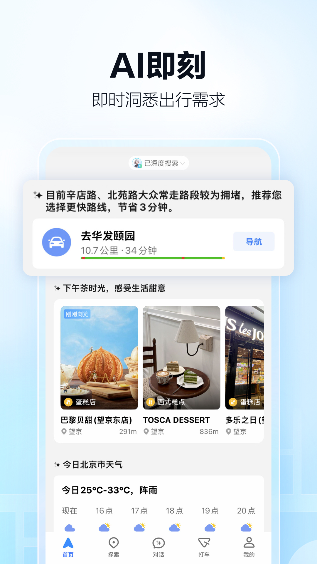 高德地图截图